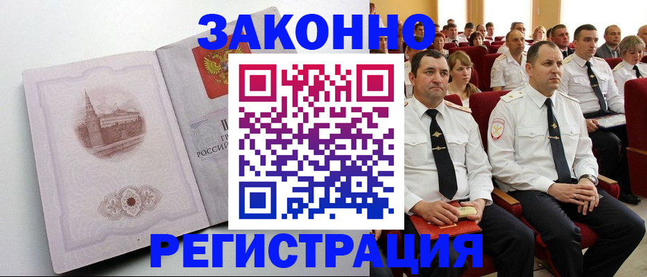 прописка от собственника в Заринске