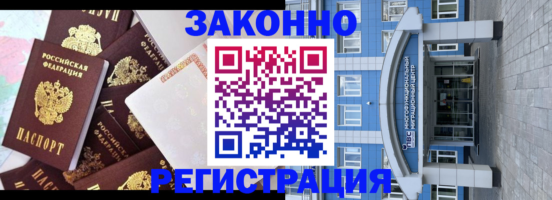 временная регистрация в Заринске