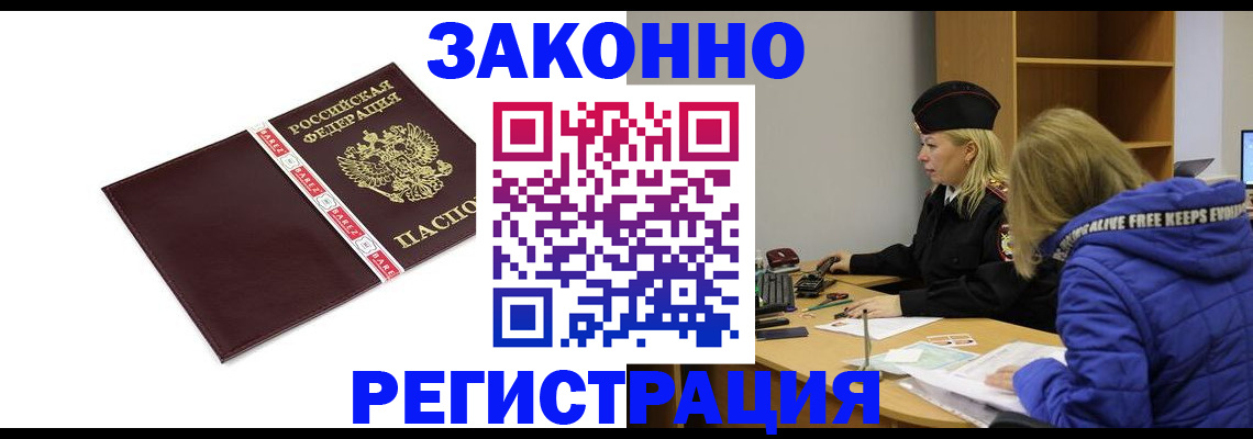 временная регистрация адрес в Заринске