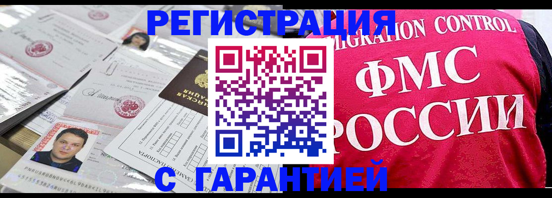 временная прописка в Заринске